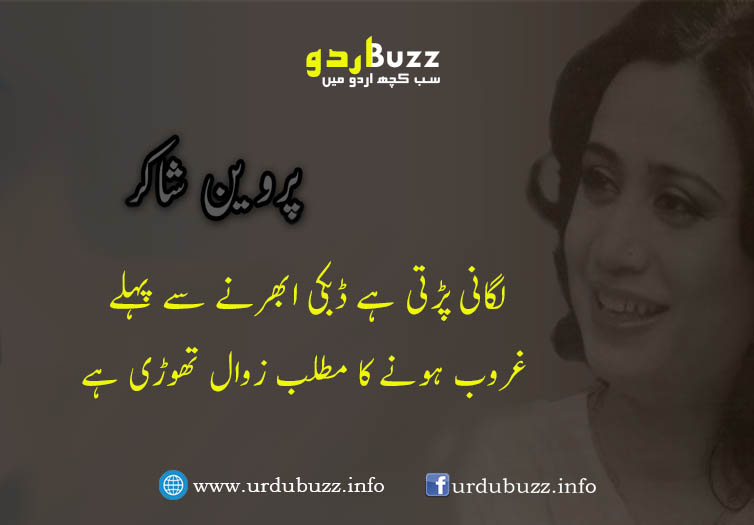 Parveen shakir Urdu ghazal