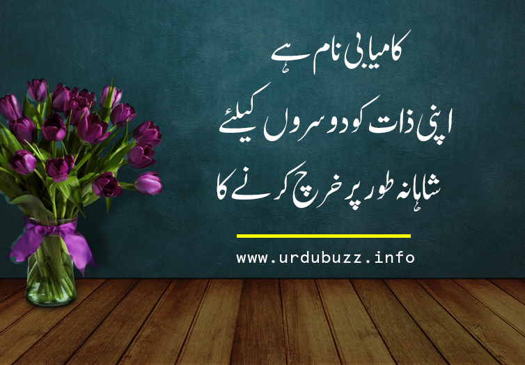 Quotes in urdu